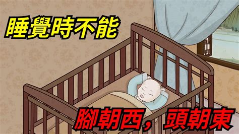 睡覺不能朝哪|睡覺時不能“腳朝西頭朝東”？睡覺朝向真的有説法？今天終於知道。